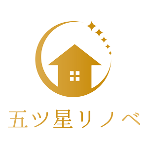 金沢のマンションリノベーション専門店 - 五ツ星リノベ